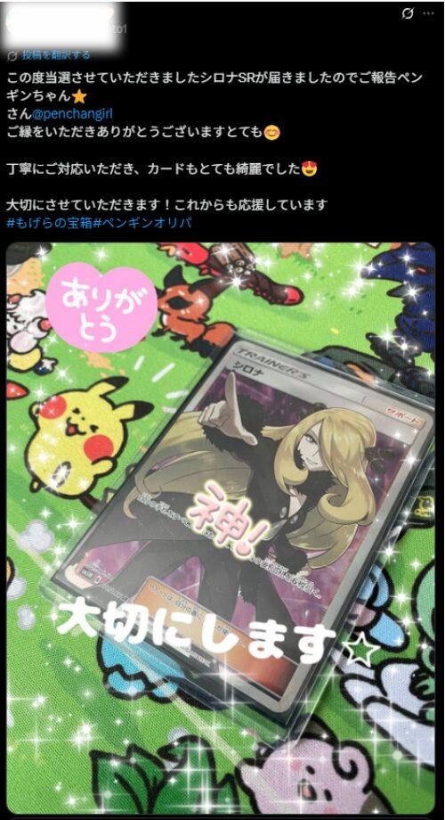 X(旧Twitter)ユーザーの当選報告ツイート画像
