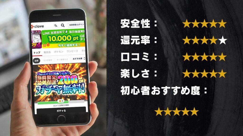Cloveオリパ
