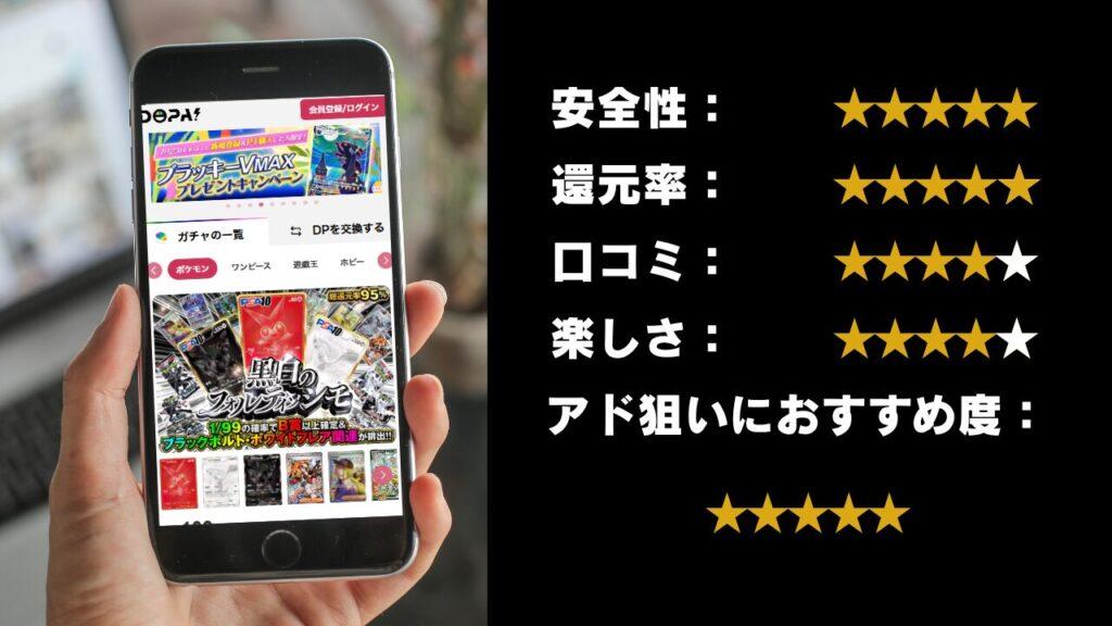 DOPA!(ドーパ)