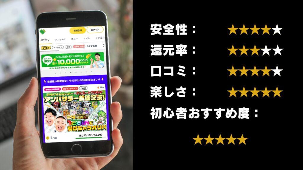 日本トレカセンターの評価