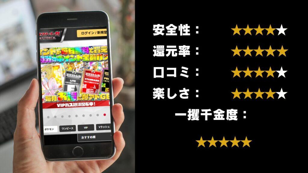エクストレカ評価
