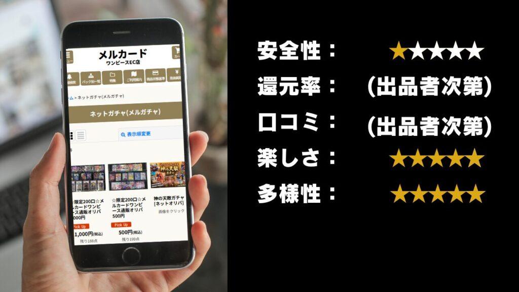 メルカード オリパの評価