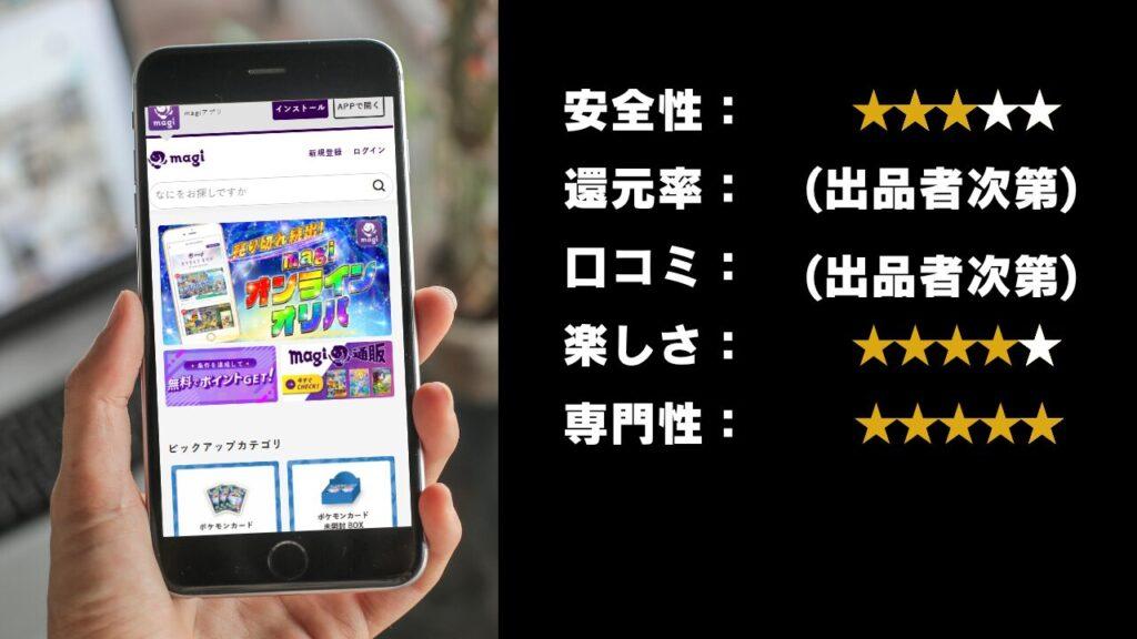 magiの評価