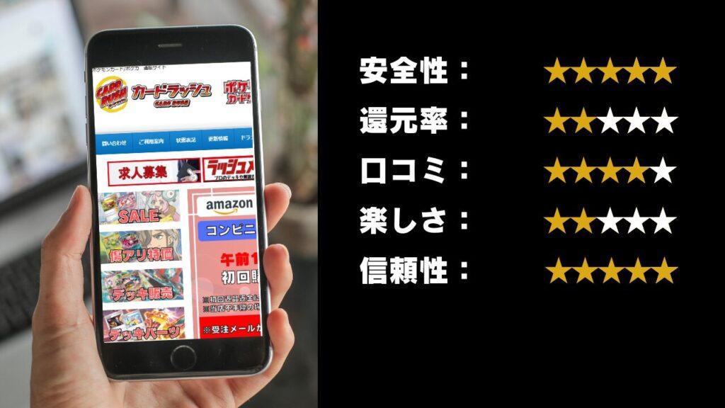 カードラッシュの評価