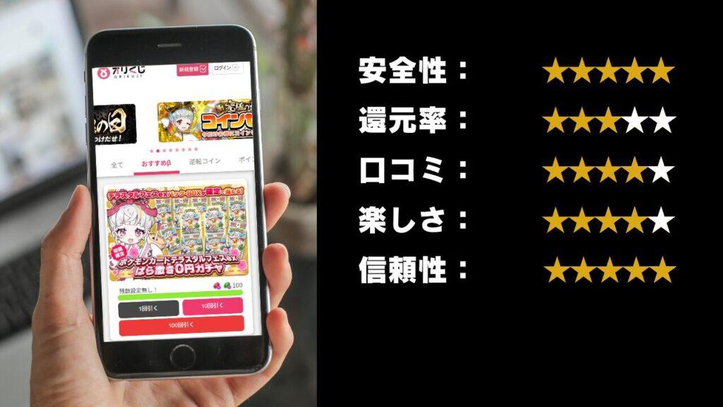 オリくじの評価