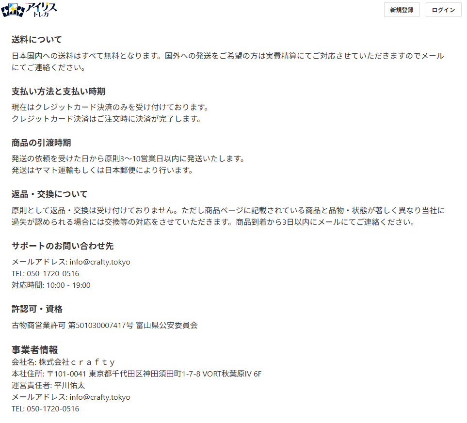 アイリストレカ運営会社情報
