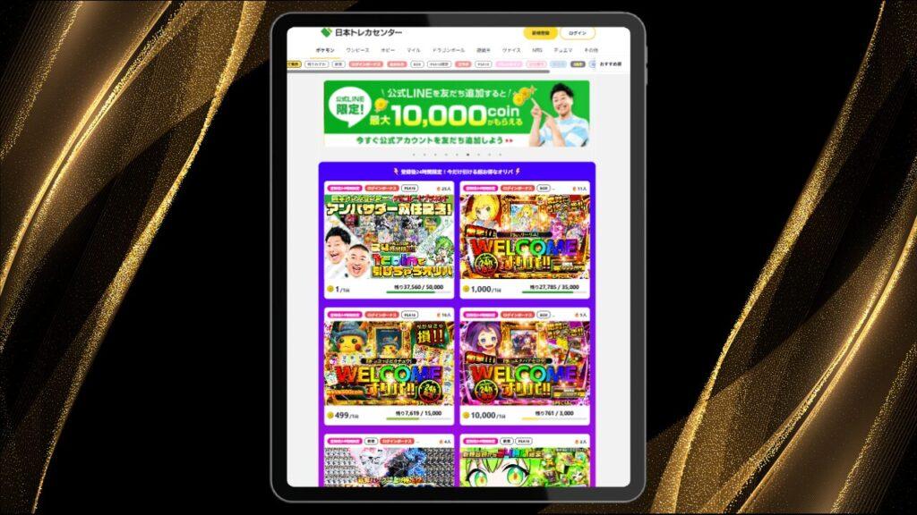 日本トレカセンター - 圧倒的な知名度で初心者に最適