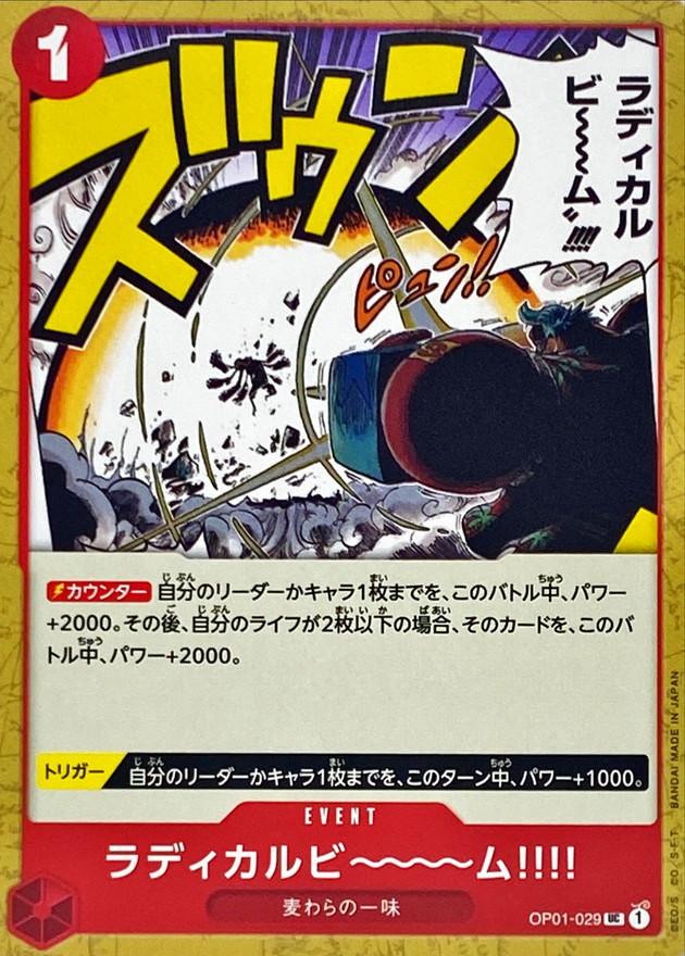 ラディカルビ～～～ム!!!!のワンピースカード画像