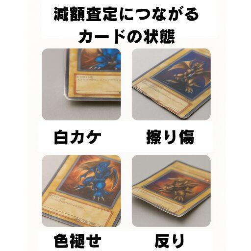 減額査定につながるカード状態の画像