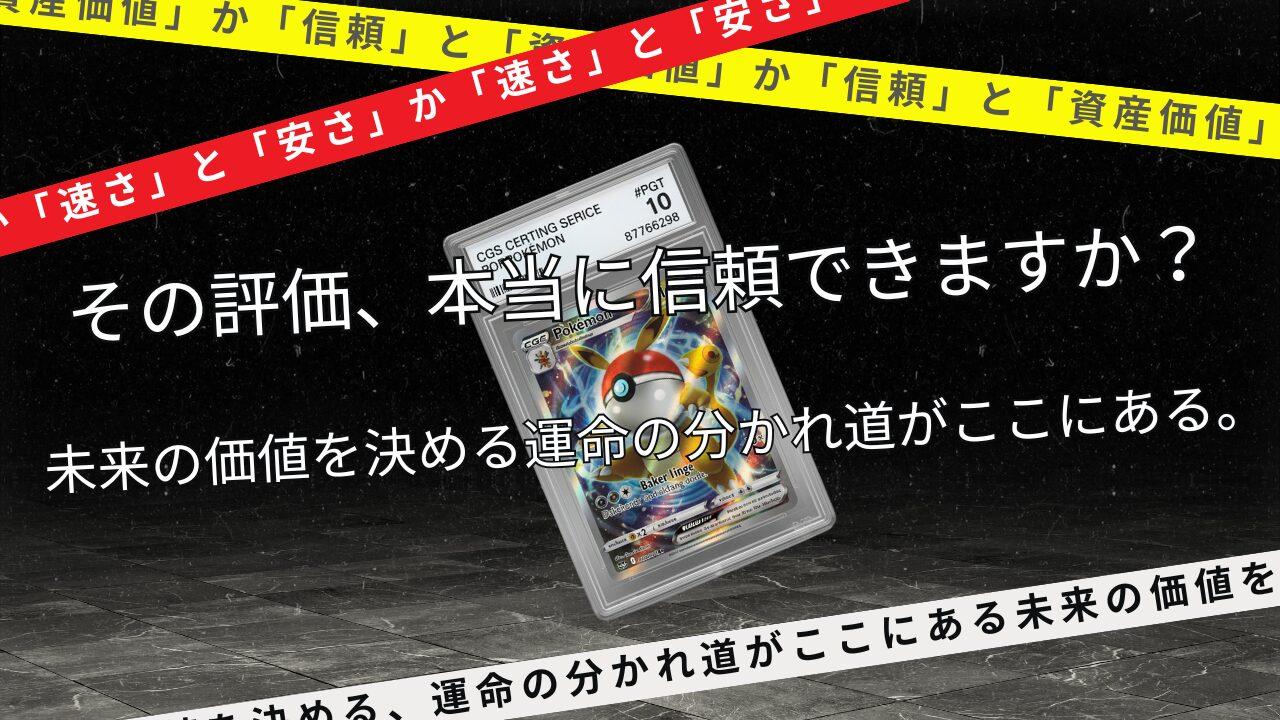 【口コミ評判ブログ運営者が本音レビュー】CGS鑑定は本当に“やばい”のか？買取価格まで正直に語る