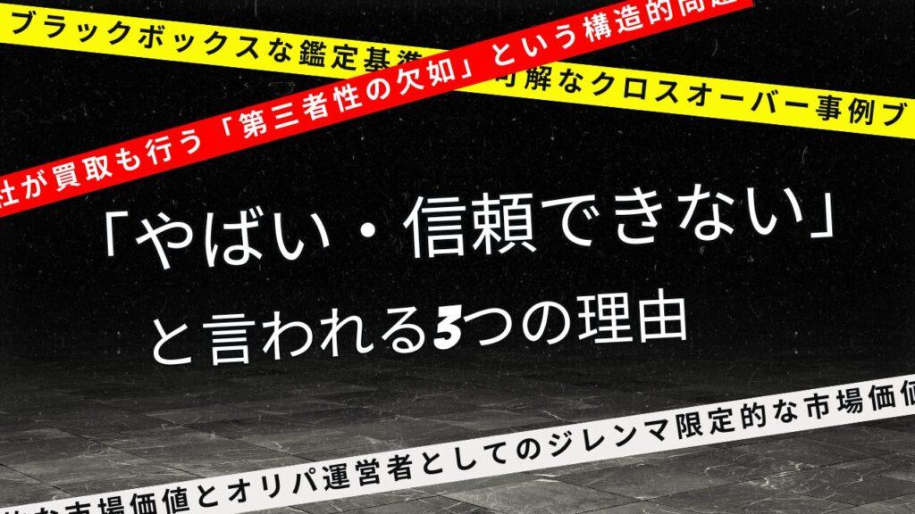【核心】CGS鑑定が「やばい・信頼できない」と言われる3つの構造的理由