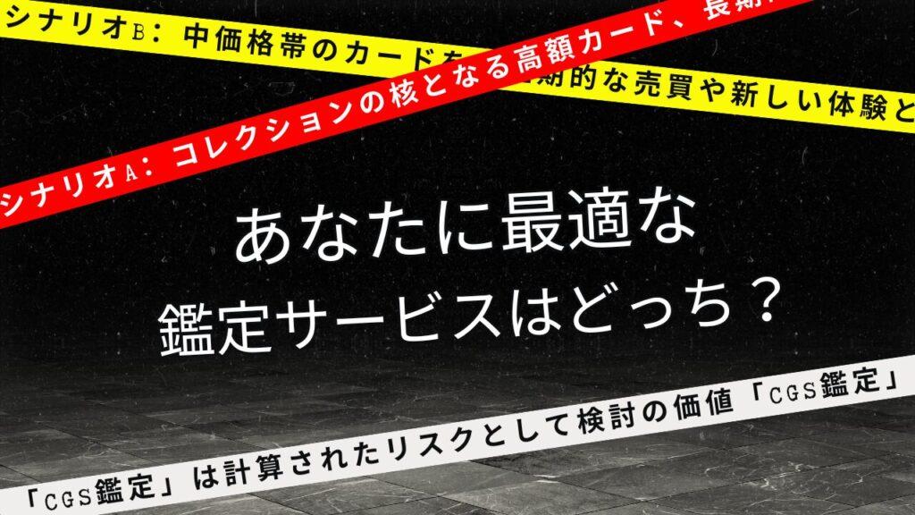 結論：あなたに最適な鑑定サービスはどっち？
