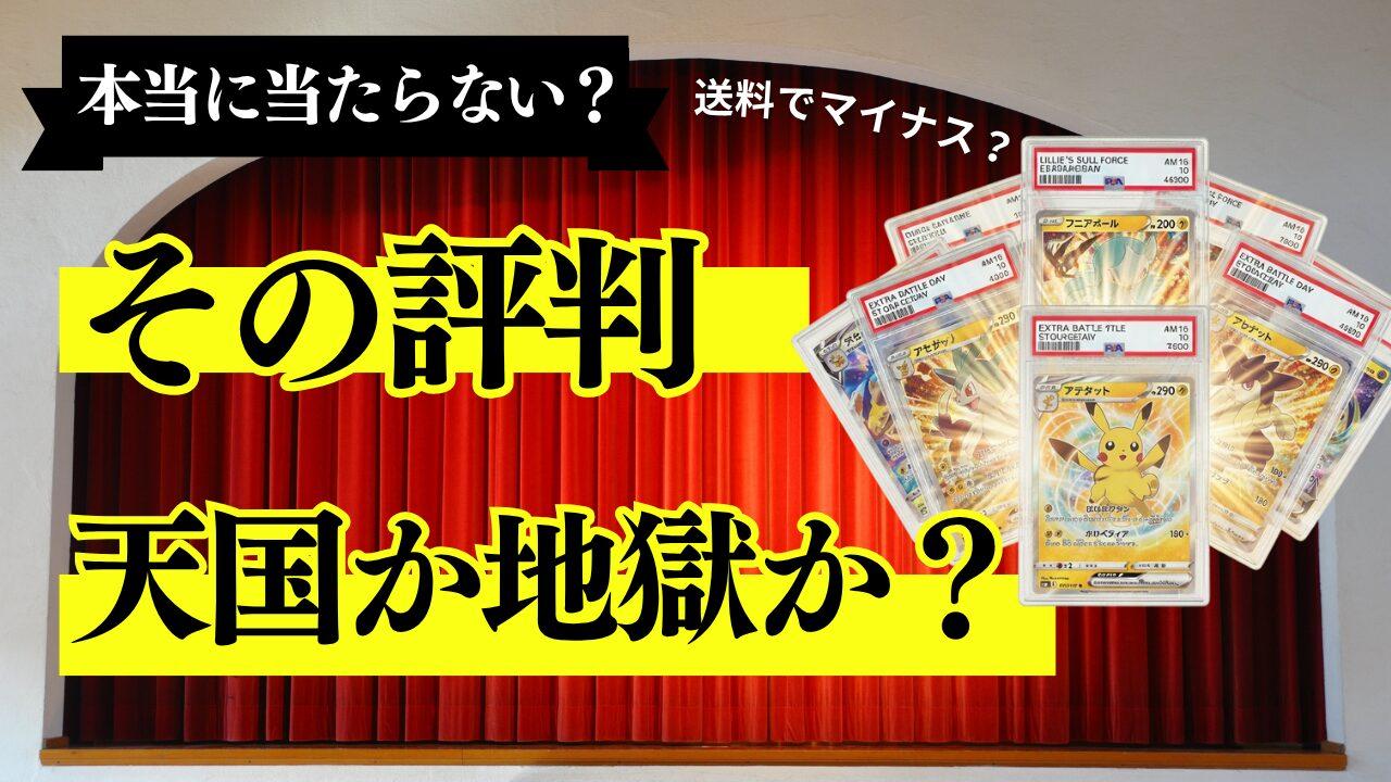 GODトレカの評判は最悪？口コミ・裁判の噂を調査し1万円分オリパを引いてみた結果