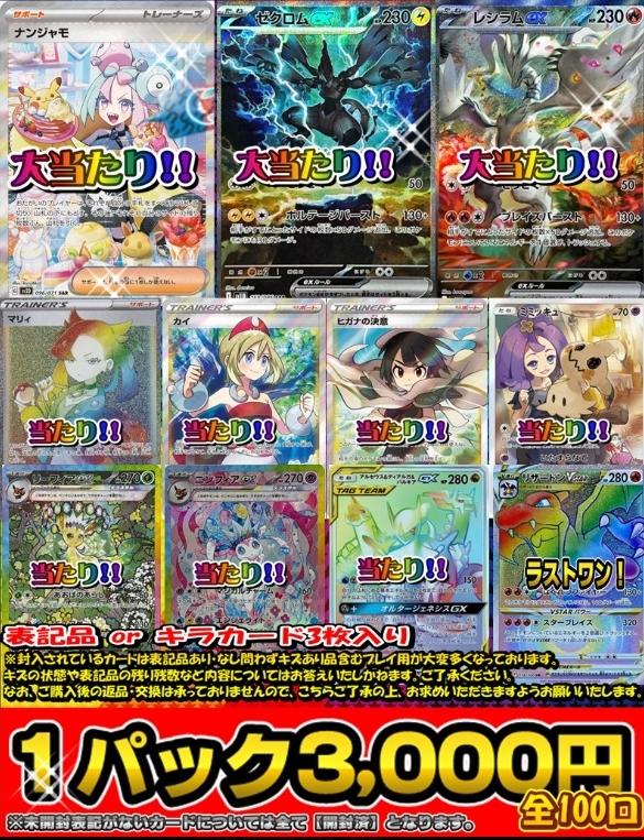 カードラボ公式サイトで販売されている3000円ポケカオリパの商品ページ