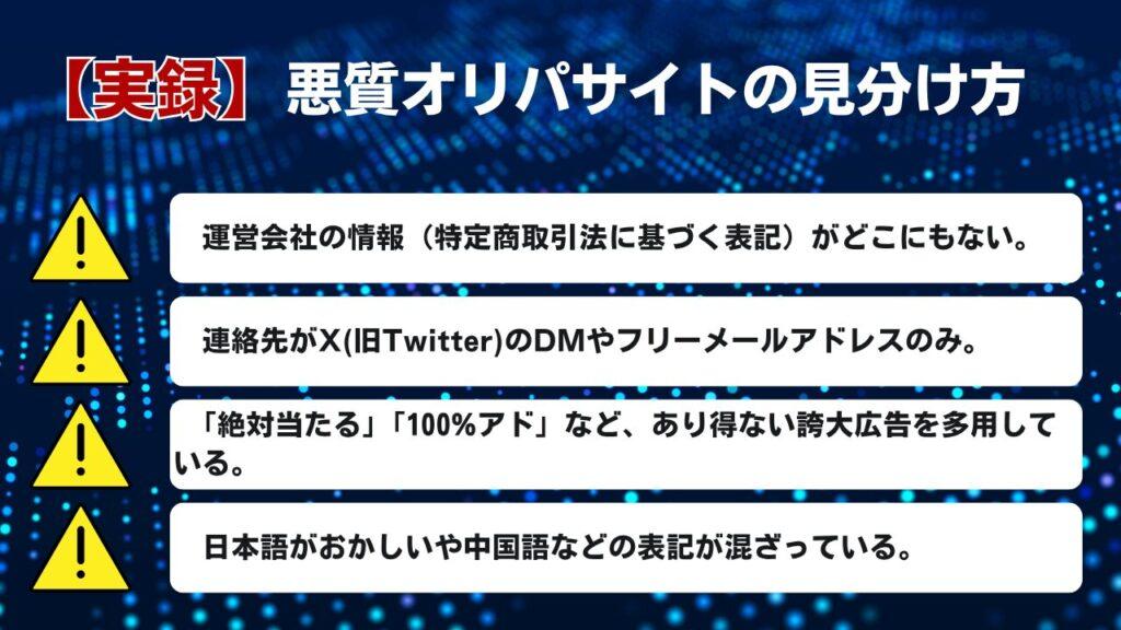 悪質オリパサイトの見分け方の説明