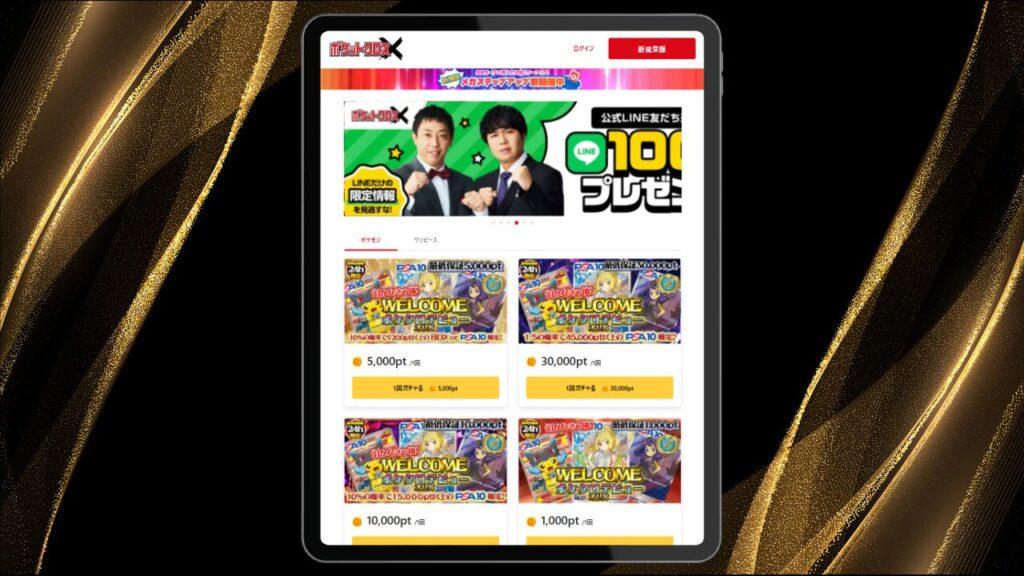 【2位】ポケクロ:ポケカ専門店の安心感!LINE連携で手軽さも抜群