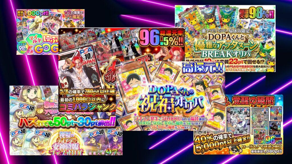 ピンクとブルーのネオンが走る暗い背景に、PSA10鑑定カードや「総還元率96％」「最低保証1,000pt」などのコピーをちりばめたDOPA!オンラインオリパ各種バナーのコラージュ