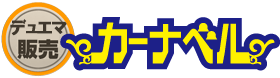カーナベルのロゴ