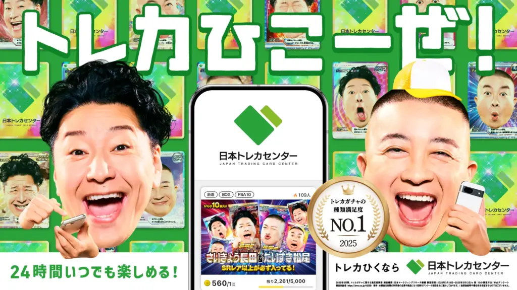 日本トレカセンターバナー
24時間いつでも楽しめる!