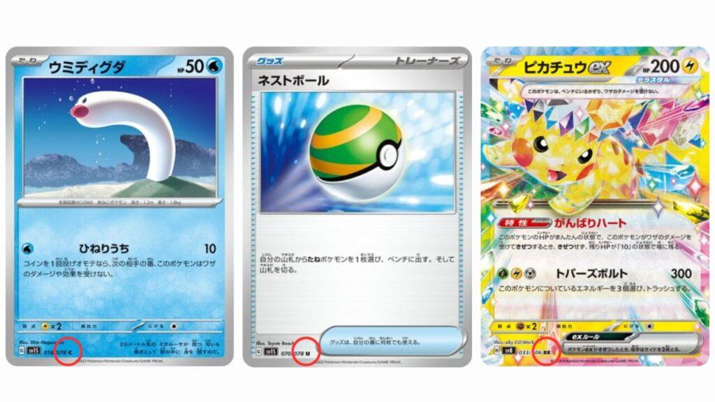 レアリティマークの位置
