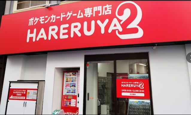 晴れる屋2 外観画像