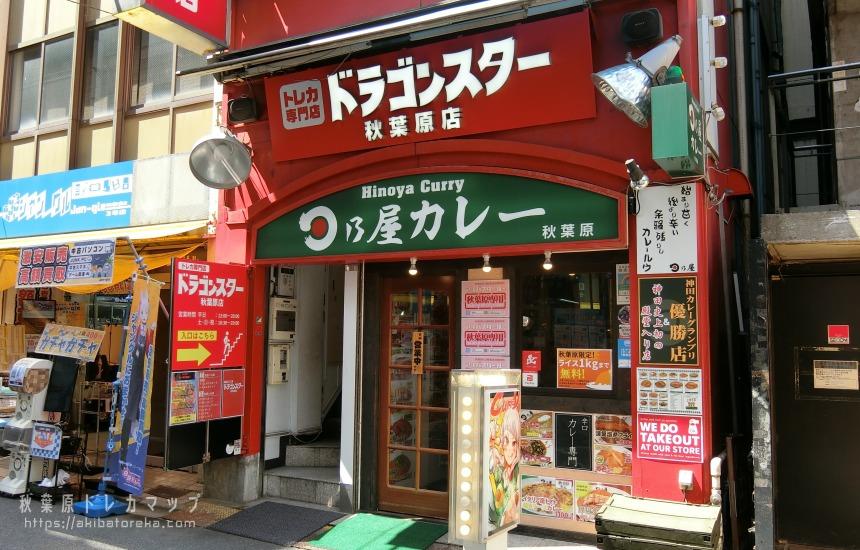 ドラゴンスター秋葉原店の外観画像
