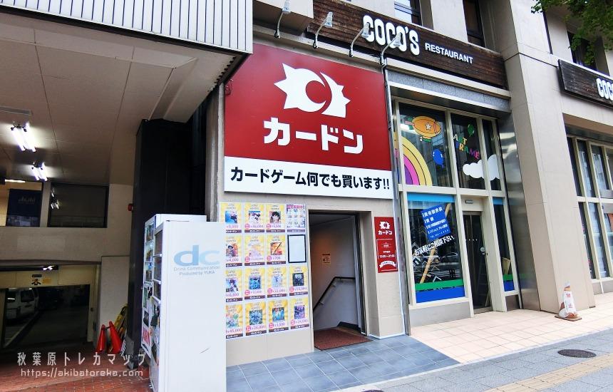 カードン 秋葉原本店外観画像