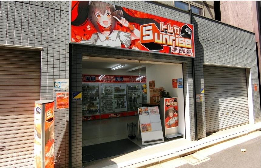 トレカsunrise東京秋葉原店外観画像