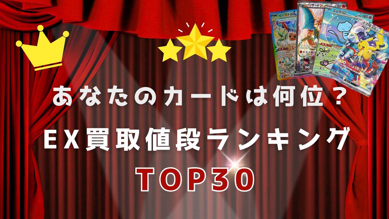 ポケモンカードex 買取価格動向を分析！ 元店長が教える価値最大化の戦略と優良買取店