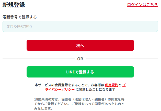 オンラインオリパ「ポケパ365」の新規登録画面。上部に黒文字で「新規登録」、右上に赤リンクで「ログインはこちら」。電話番号入力欄(薄緑のプレースホルダー「01234567890」入り)の下に、赤い大ボタン「次へ」。中央に細い横線と「OR」で区切り、その下に緑のボタン「LINEで登録する」。さらに「本サービスの会員登録をすることで、利用規約とプライバシーポリシーに同意したことになります」と黒文字で注意書き。最下部に18歳未満は保護者同意が必要との但し書きがグレー文字で表示されている。
