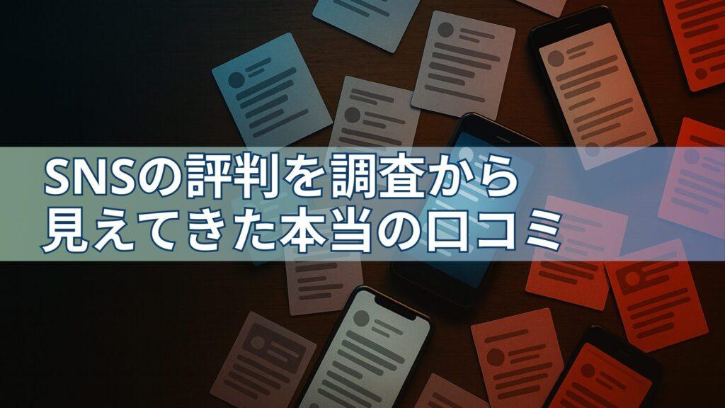 木目の机にスマホとSNS投稿カードが散らばる俯瞰写真。左は寒色、右は暖色のグラデーションで印象を表現