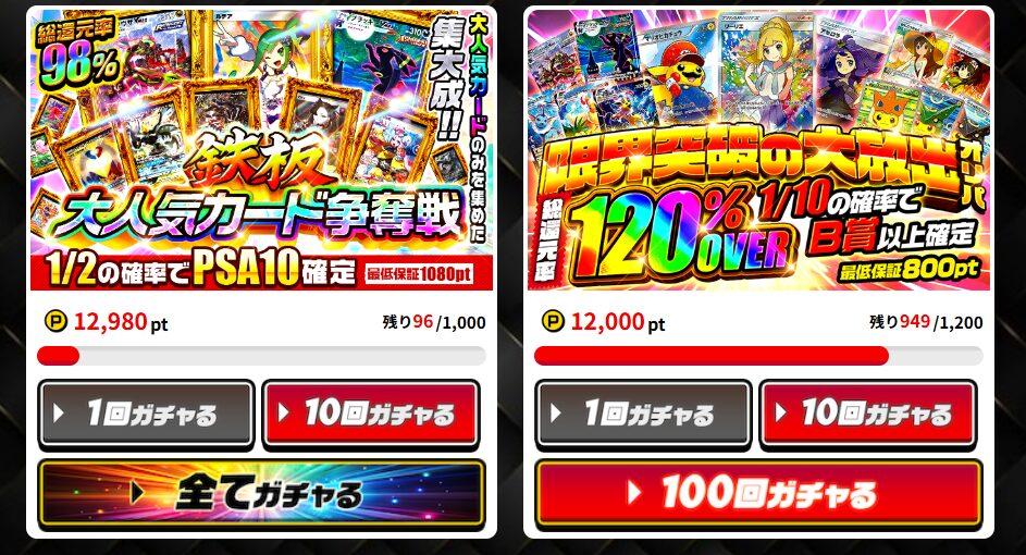 黒い背景にオンラインオリパのガチャ商品が2列で表示されているスクリーンショット。左側は総還元率98%をうたう「大人気カード争奪戦」パックで、1/2の確率でPSA10が当たると強調され、価格は12,980pt・残り96/1,000。右側は還元率120%超をアピールする「限界突破の大放出」パックで、1/10の確率でB賞以上が当たると記載され、価格は12,000pt・残り949/1,200。どちらも赤い残量バーと「1回ガチャる」「10回ガチャる」などの購入ボタンが並び、カラフルなカード画像が背景に散りばめられている。