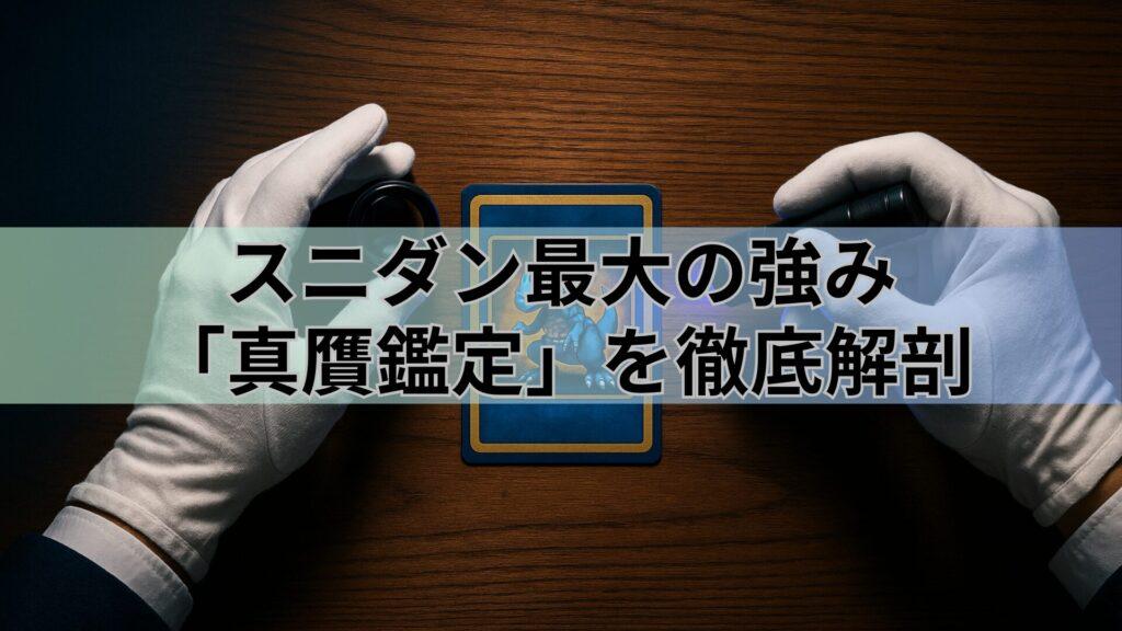 木目の机で白手袋の鑑定士がルーペとUVライトで青金フレームのトレカを検査している様子
